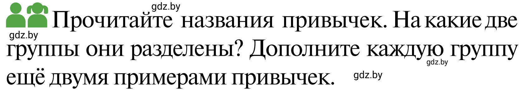 Условие  Работа в парах (страница 132) гдз по ОБЖ 2 класс Аброськина, Кузнецова, учебник