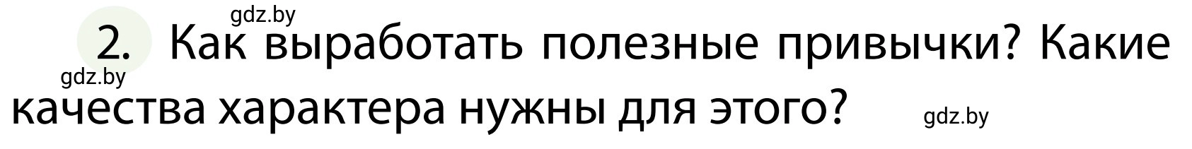 Условие номер 2 (страница 135) гдз по ОБЖ 2 класс Аброськина, Кузнецова, учебник