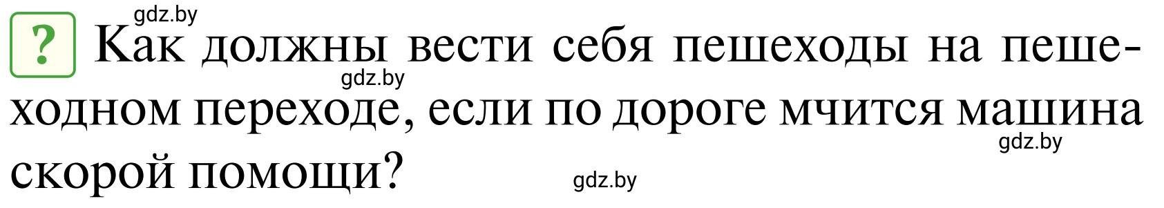 Условие  Вопросы и задания (страница 135) гдз по ОБЖ 2 класс Аброськина, Кузнецова, учебник