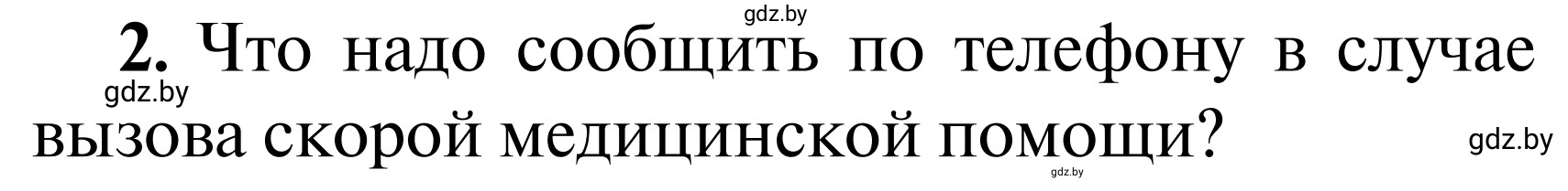 Условие  Работа в парах 2 (страница 137) гдз по ОБЖ 2 класс Аброськина, Кузнецова, учебник