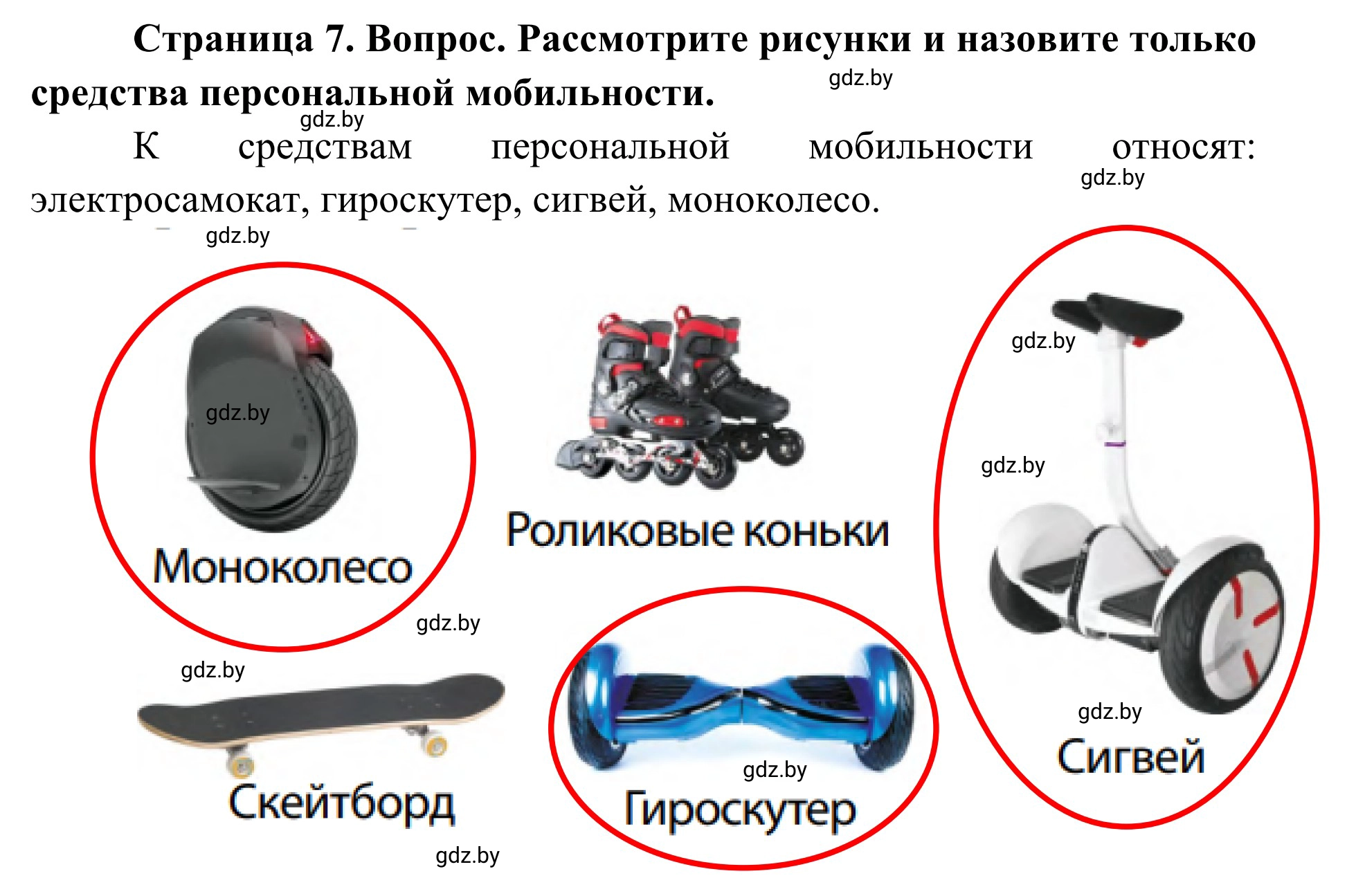 Решение Вопросы и задания (страница 7) гдз по ОБЖ 2 класс Аброськина, Кузнецова, учебник