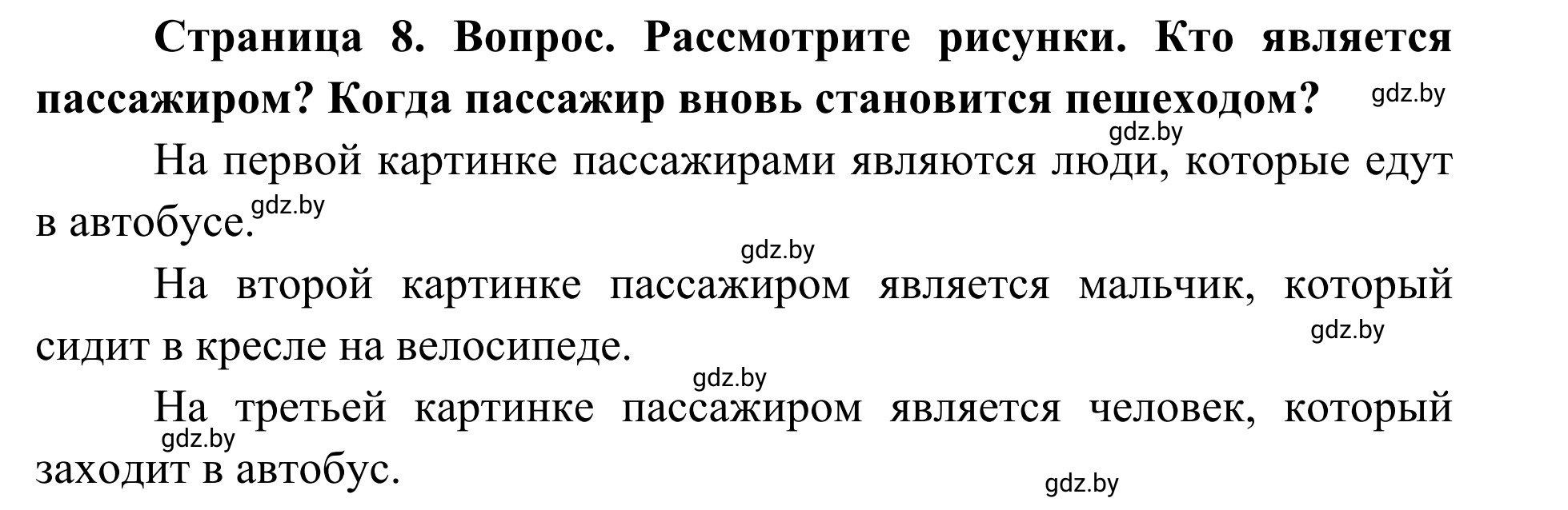 Решение  Проблемный вопрос (страница 8) гдз по ОБЖ 2 класс Аброськина, Кузнецова, учебник