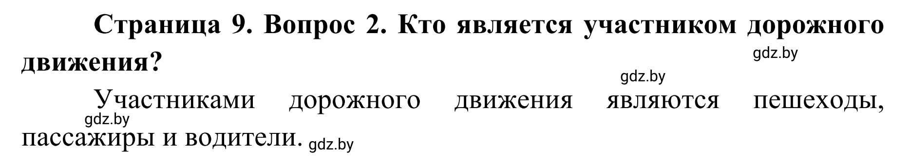 Решение номер 2 (страница 9) гдз по ОБЖ 2 класс Аброськина, Кузнецова, учебник