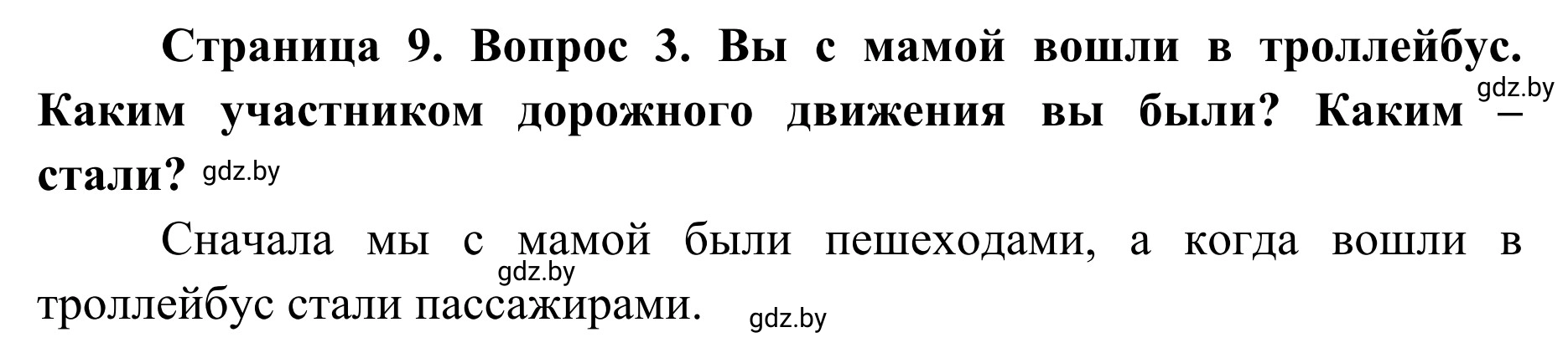 Решение номер 3 (страница 9) гдз по ОБЖ 2 класс Аброськина, Кузнецова, учебник