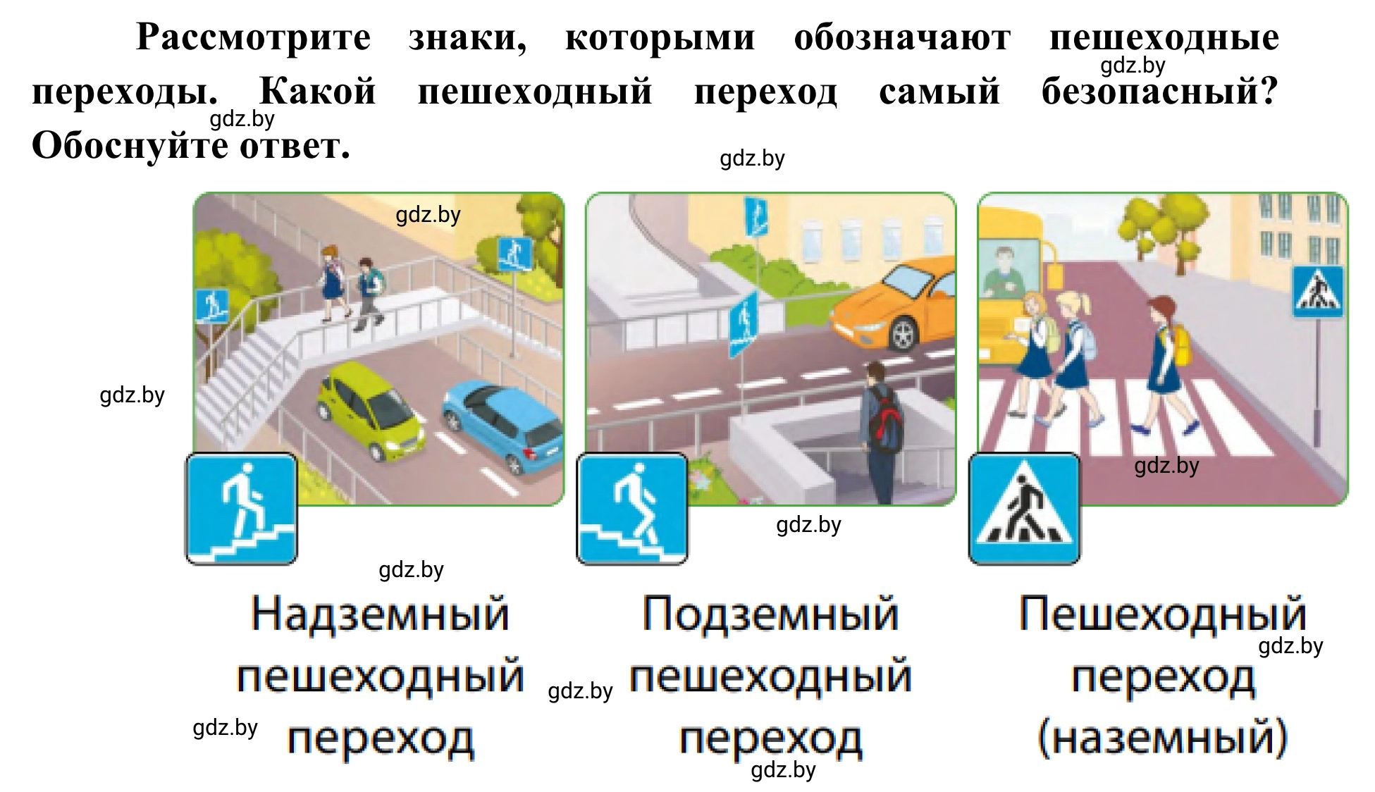 Решение  Работа в парах (страница 11) гдз по ОБЖ 2 класс Аброськина, Кузнецова, учебник