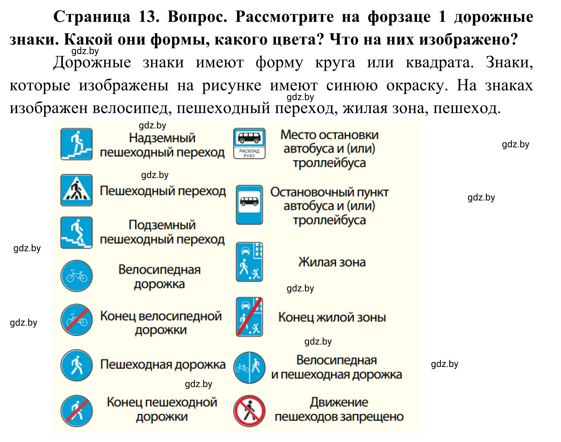 Решение  Вопросы и задания (страница 13) гдз по ОБЖ 2 класс Аброськина, Кузнецова, учебник