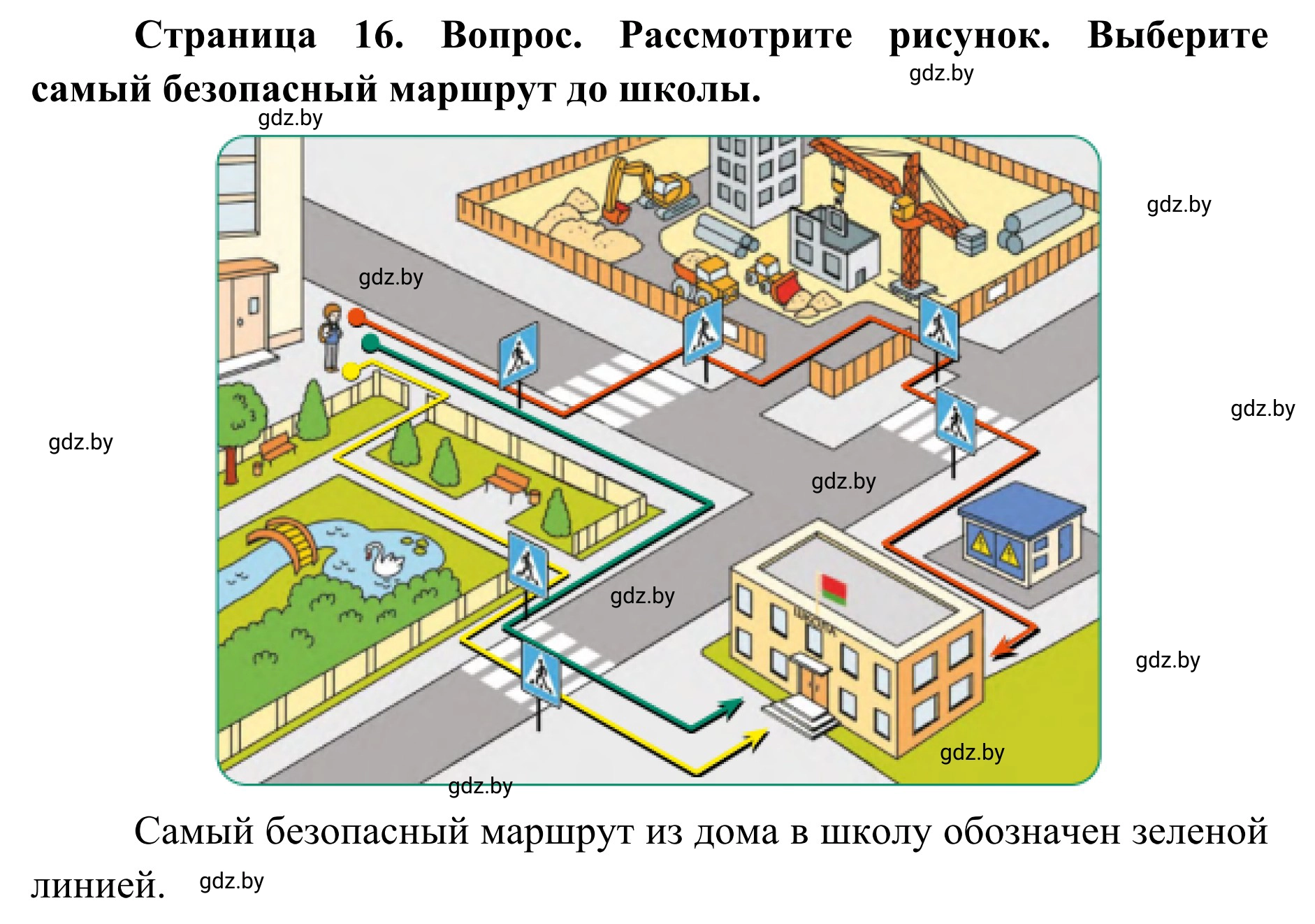 Решение  Проблемный вопрос (страница 16) гдз по ОБЖ 2 класс Аброськина, Кузнецова, учебник