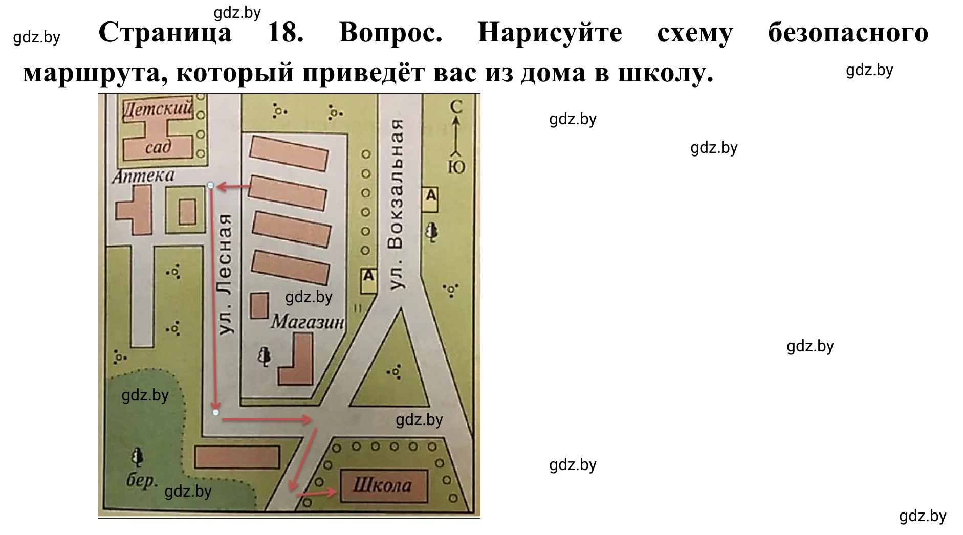 Решение  Обсудим с родителями (страница 18) гдз по ОБЖ 2 класс Аброськина, Кузнецова, учебник