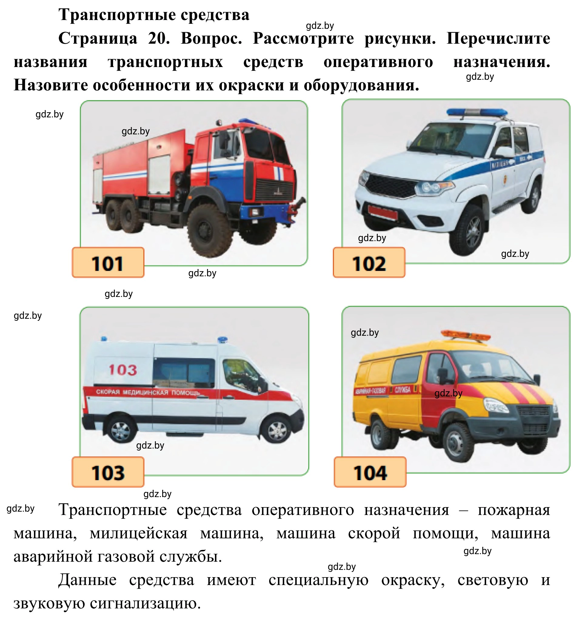 Решение  Вопросы и задания (страница 20) гдз по ОБЖ 2 класс Аброськина, Кузнецова, учебник