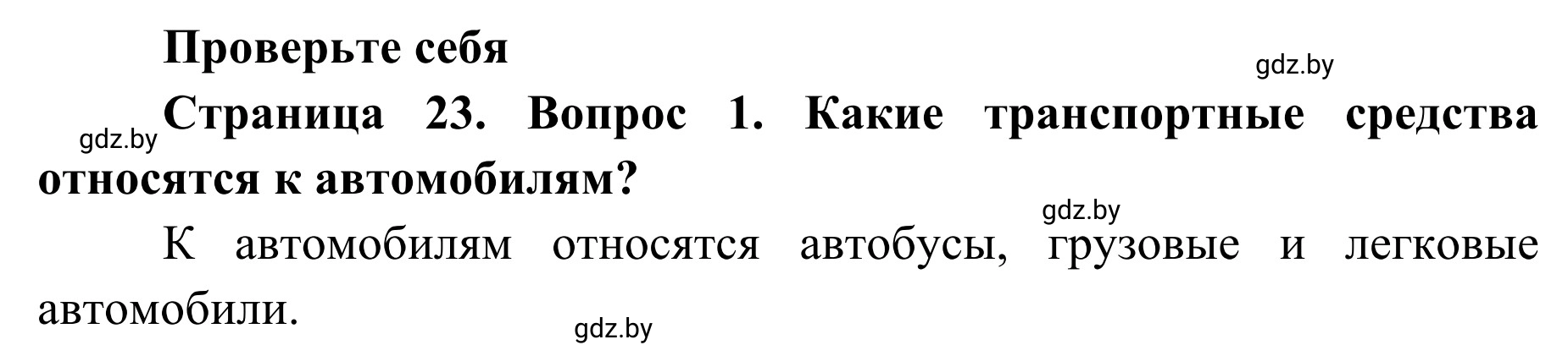 Решение номер 1 (страница 23) гдз по ОБЖ 2 класс Аброськина, Кузнецова, учебник