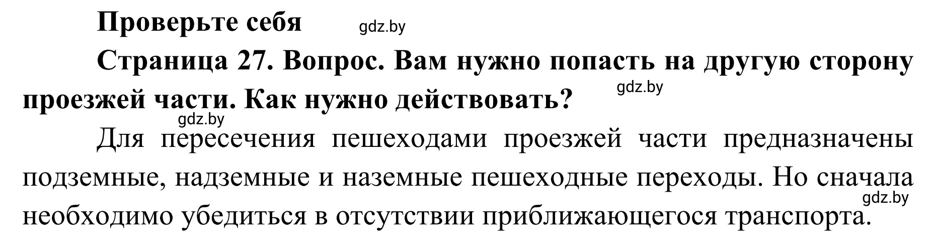 Решение номер 1 (страница 27) гдз по ОБЖ 2 класс Аброськина, Кузнецова, учебник