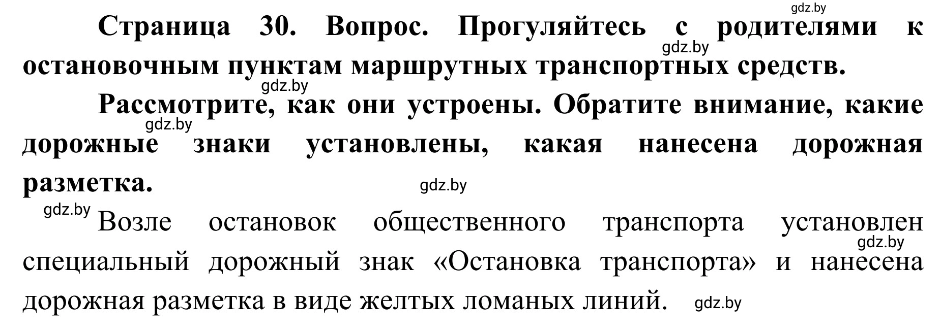 Решение  Обсудим с родителями (страница 30) гдз по ОБЖ 2 класс Аброськина, Кузнецова, учебник