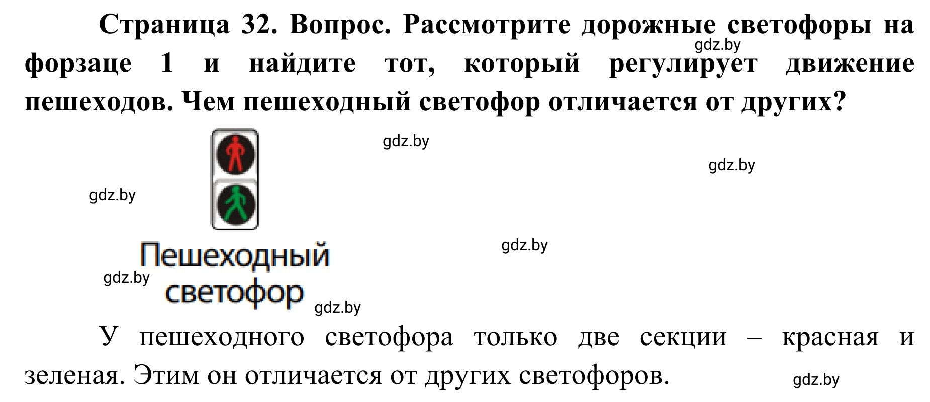 Решение  Работа в парах (страница 32) гдз по ОБЖ 2 класс Аброськина, Кузнецова, учебник