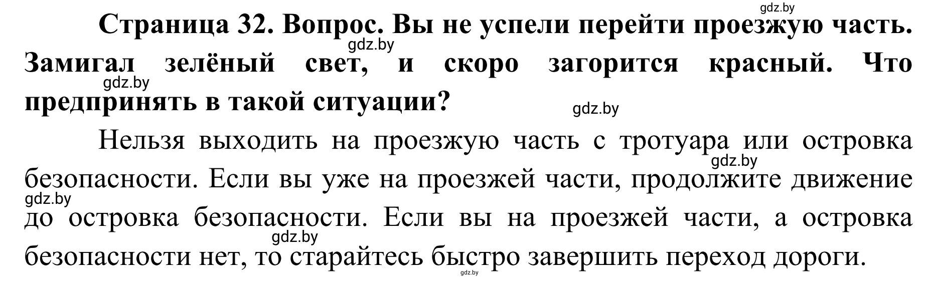 Решение  Проблемный вопрос (страница 32) гдз по ОБЖ 2 класс Аброськина, Кузнецова, учебник