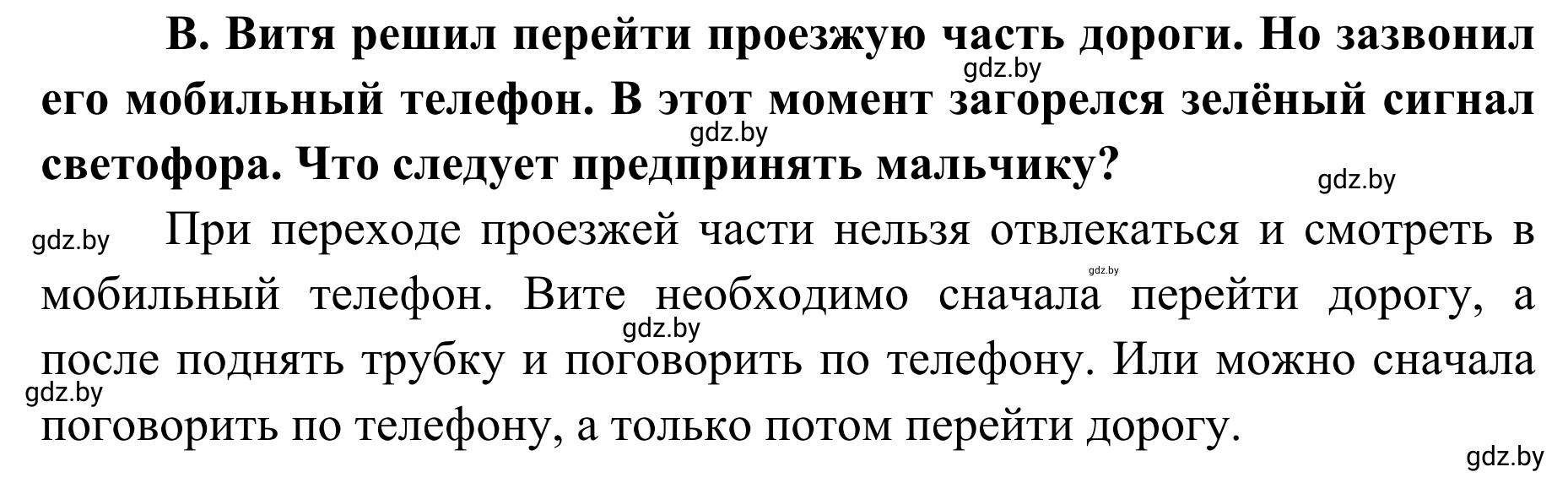 Решение номер В (страница 34) гдз по ОБЖ 2 класс Аброськина, Кузнецова, учебник