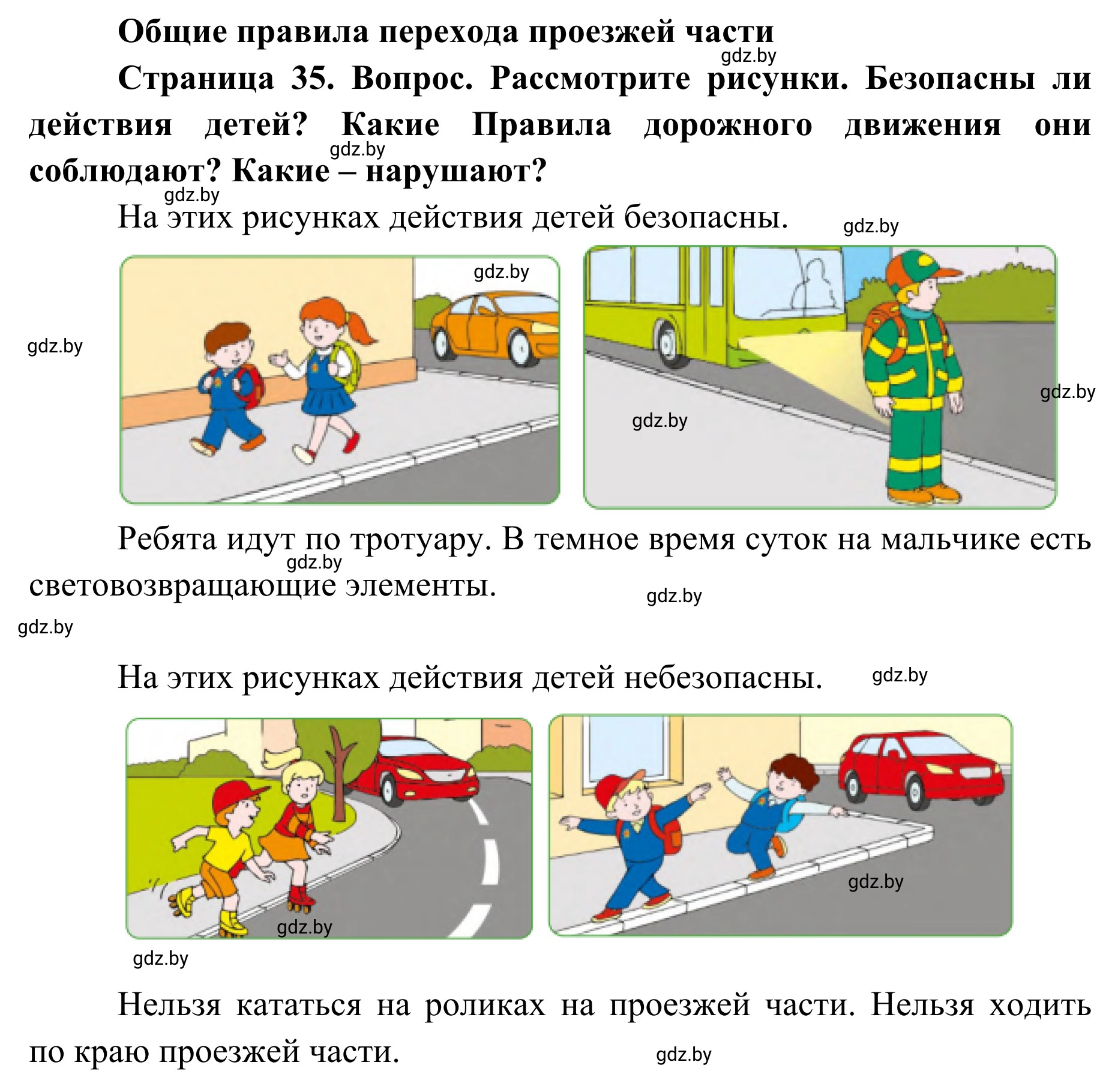 Решение  Работа в парах (страница 35) гдз по ОБЖ 2 класс Аброськина, Кузнецова, учебник