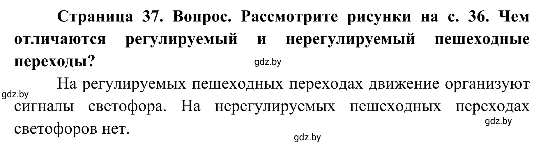 Решение  Вопросы и задания (страница 37) гдз по ОБЖ 2 класс Аброськина, Кузнецова, учебник