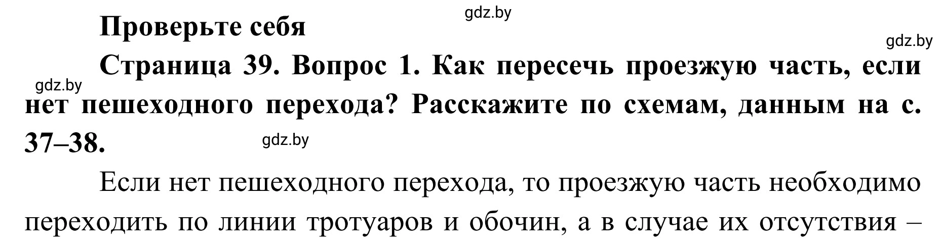 Решение номер 1 (страница 39) гдз по ОБЖ 2 класс Аброськина, Кузнецова, учебник