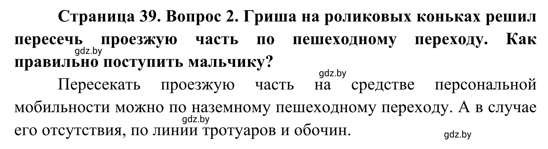 Решение номер 2 (страница 39) гдз по ОБЖ 2 класс Аброськина, Кузнецова, учебник