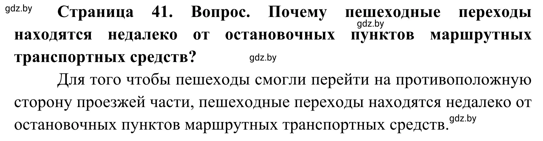 Решение  Проблемный вопрос (страница 41) гдз по ОБЖ 2 класс Аброськина, Кузнецова, учебник