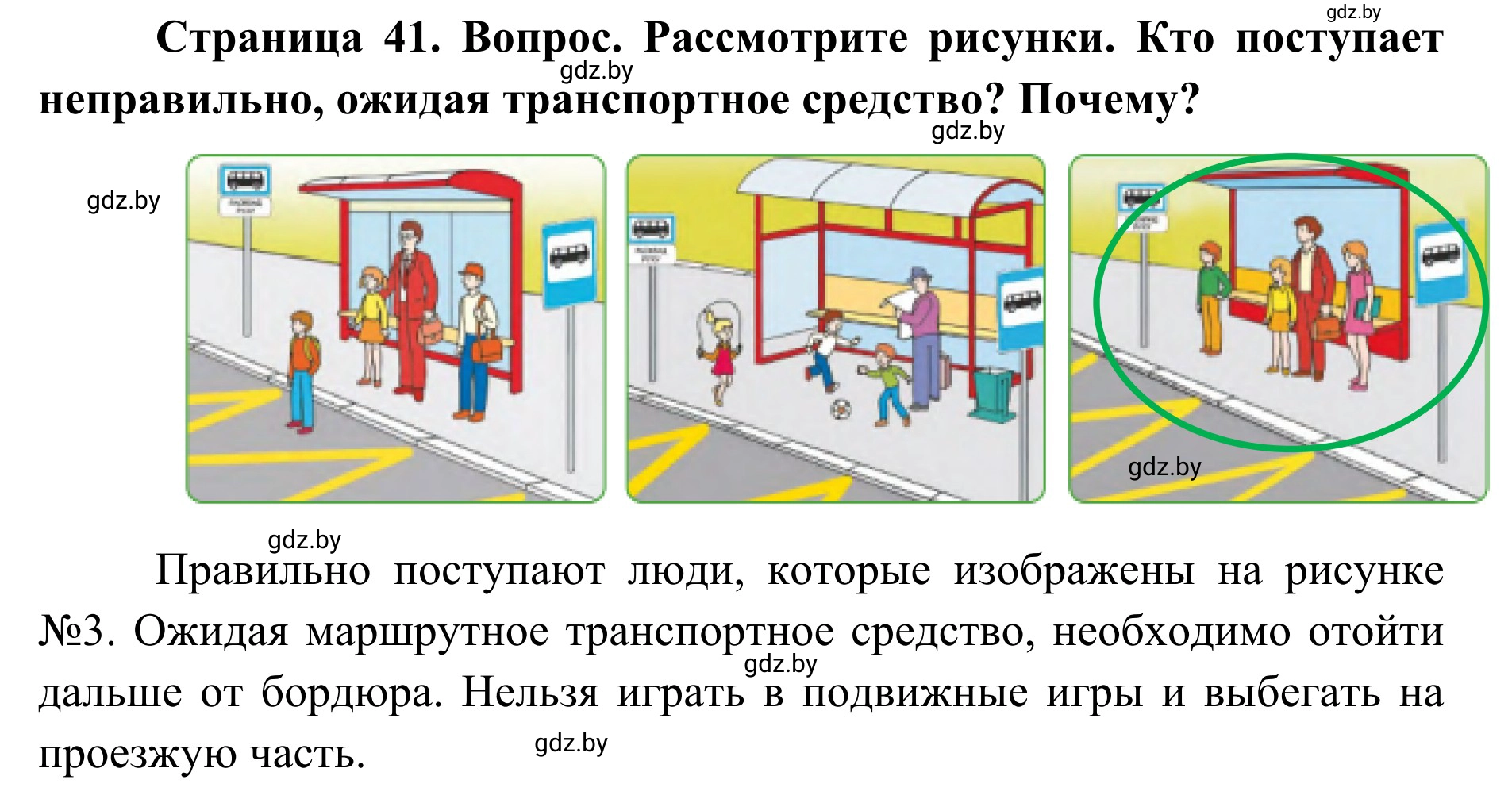 Решение  Вопросы и задания (страница 41) гдз по ОБЖ 2 класс Аброськина, Кузнецова, учебник