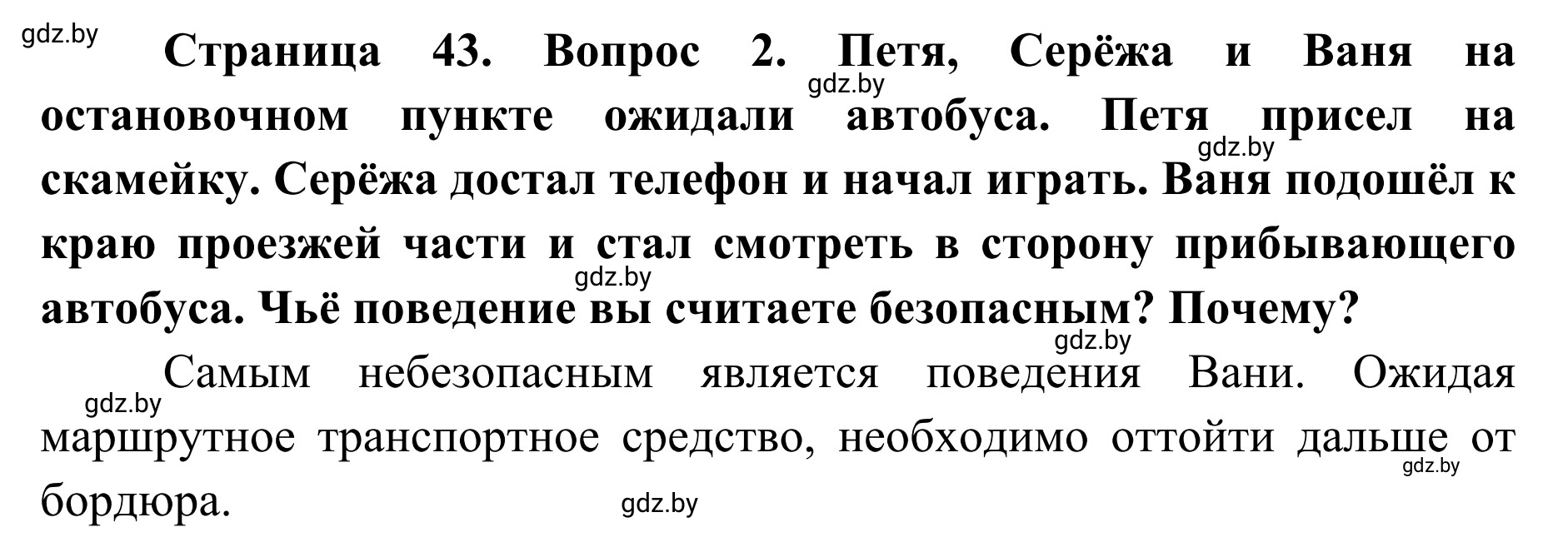 Решение номер 2 (страница 43) гдз по ОБЖ 2 класс Аброськина, Кузнецова, учебник