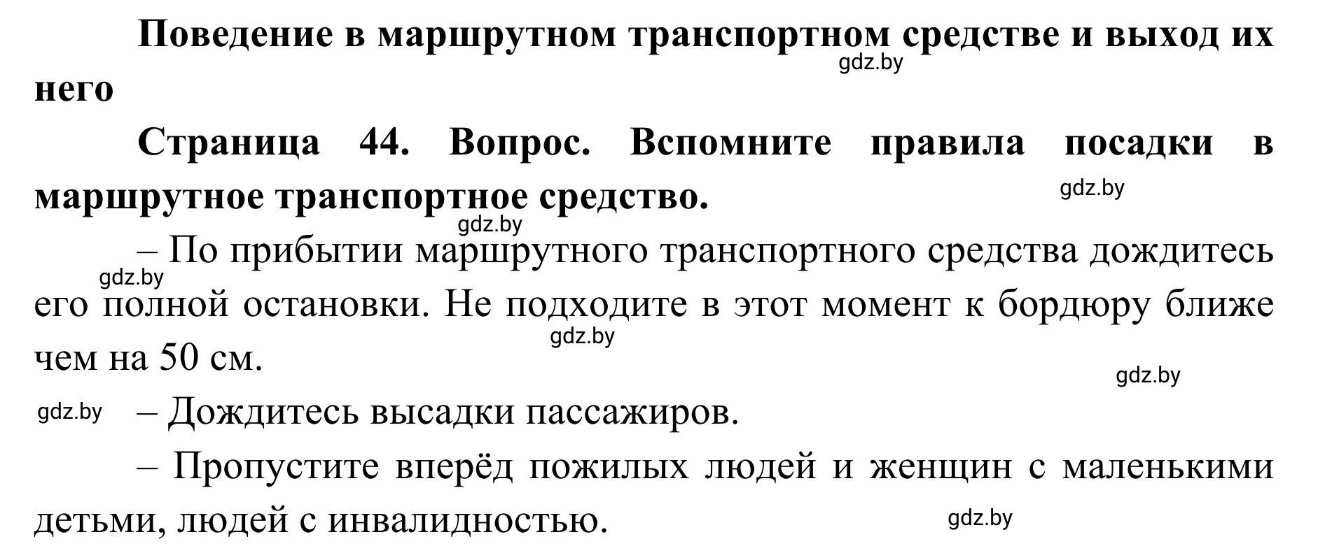 Решение  Вопросы и задания (страница 44) гдз по ОБЖ 2 класс Аброськина, Кузнецова, учебник