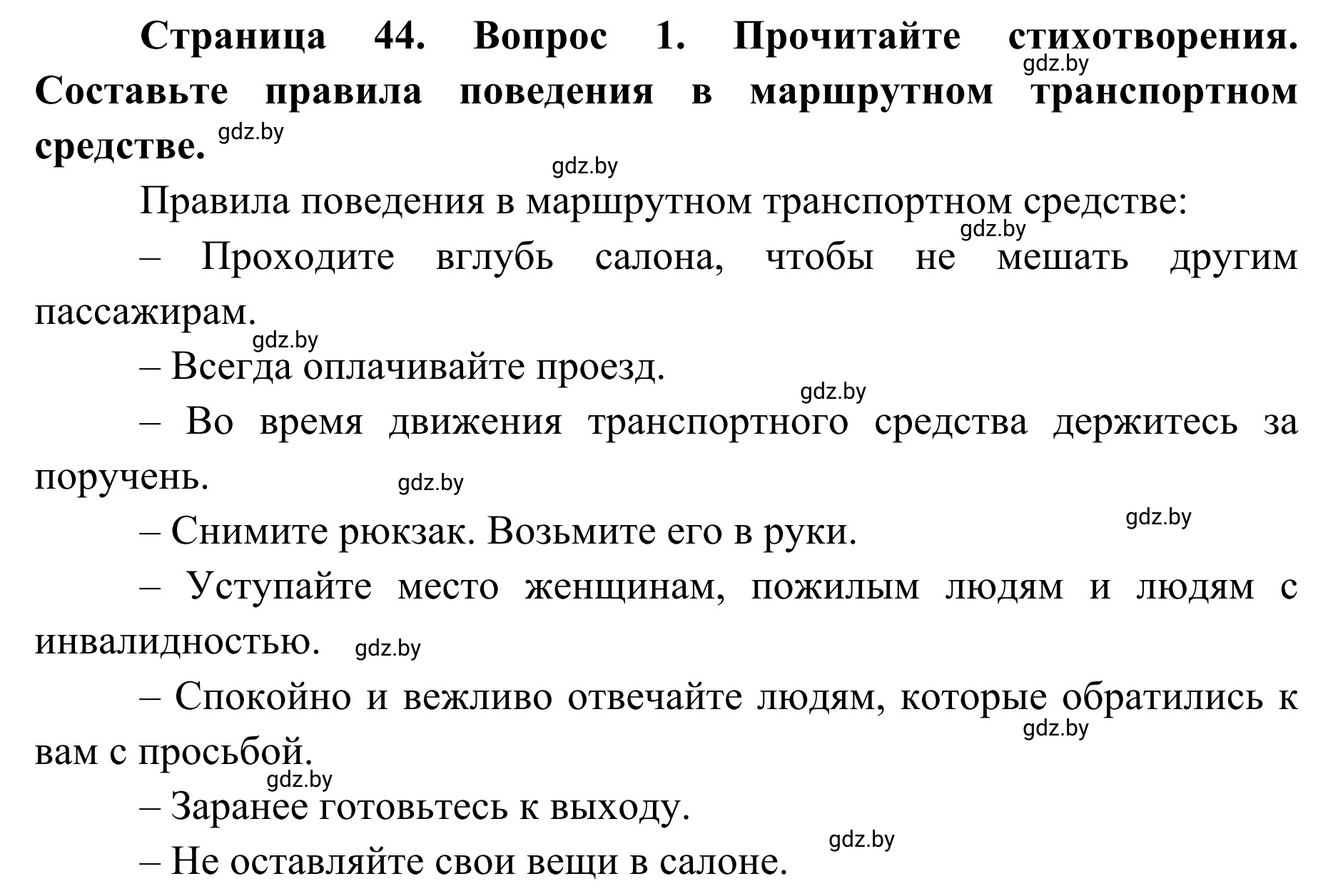 Решение  Работа в парах (страница 44) гдз по ОБЖ 2 класс Аброськина, Кузнецова, учебник