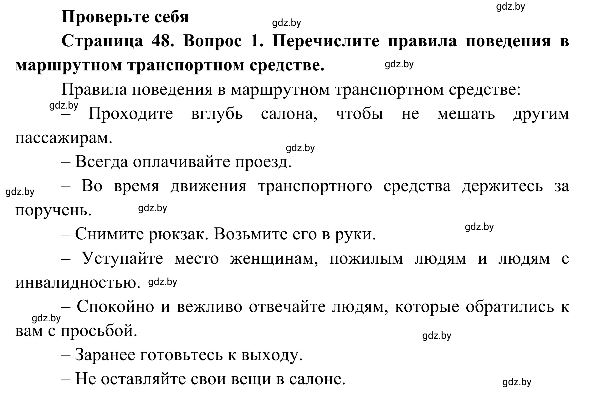 Решение номер 1 (страница 48) гдз по ОБЖ 2 класс Аброськина, Кузнецова, учебник