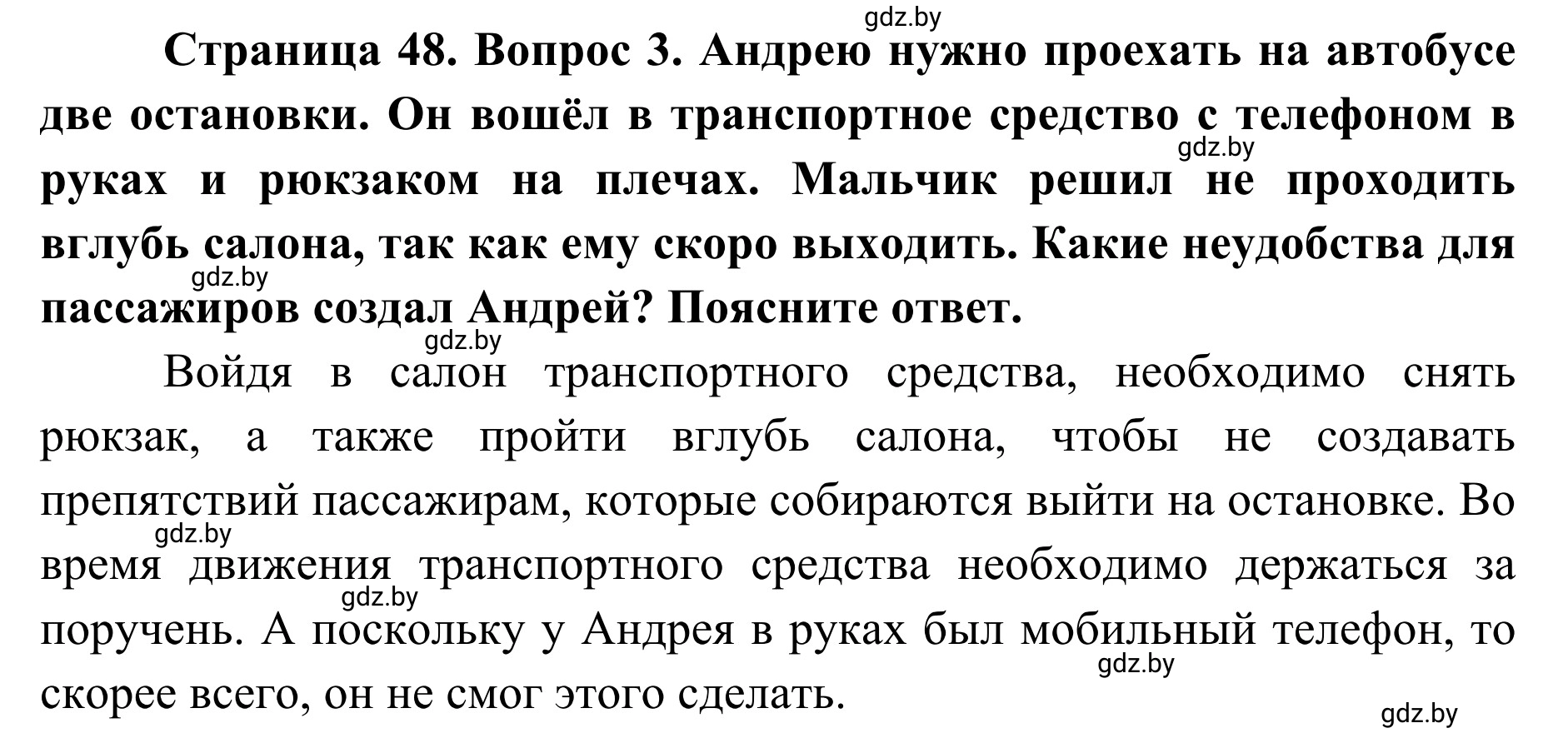 Решение номер 3 (страница 48) гдз по ОБЖ 2 класс Аброськина, Кузнецова, учебник