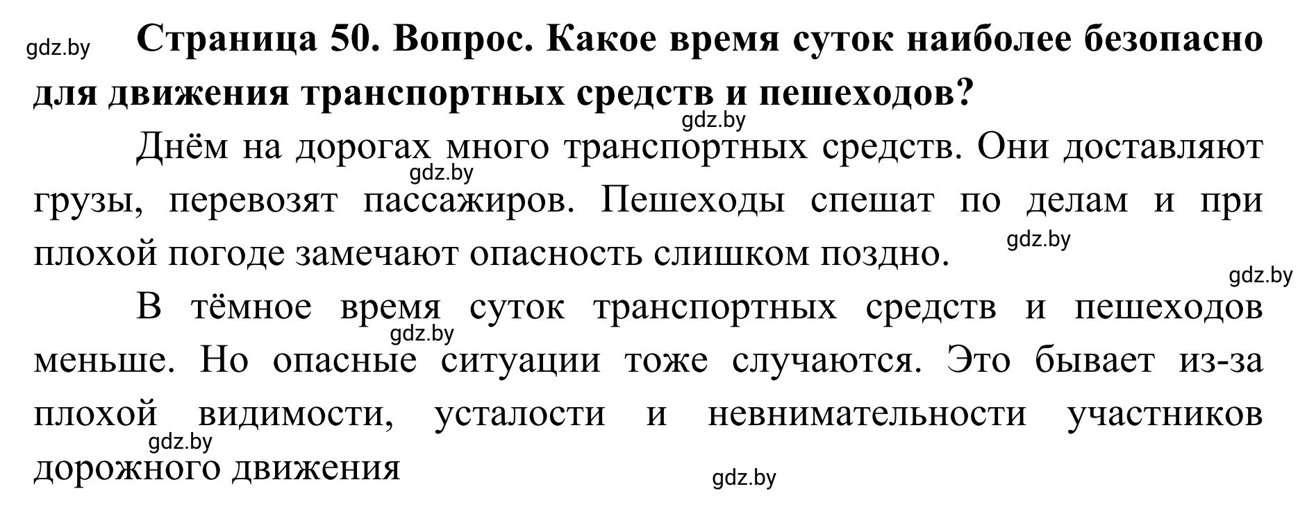 Решение  Проблемный вопрос (страница 50) гдз по ОБЖ 2 класс Аброськина, Кузнецова, учебник