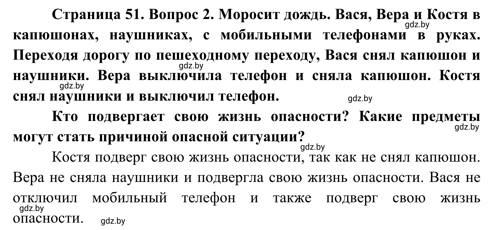 Решение номер 2 (страница 51) гдз по ОБЖ 2 класс Аброськина, Кузнецова, учебник