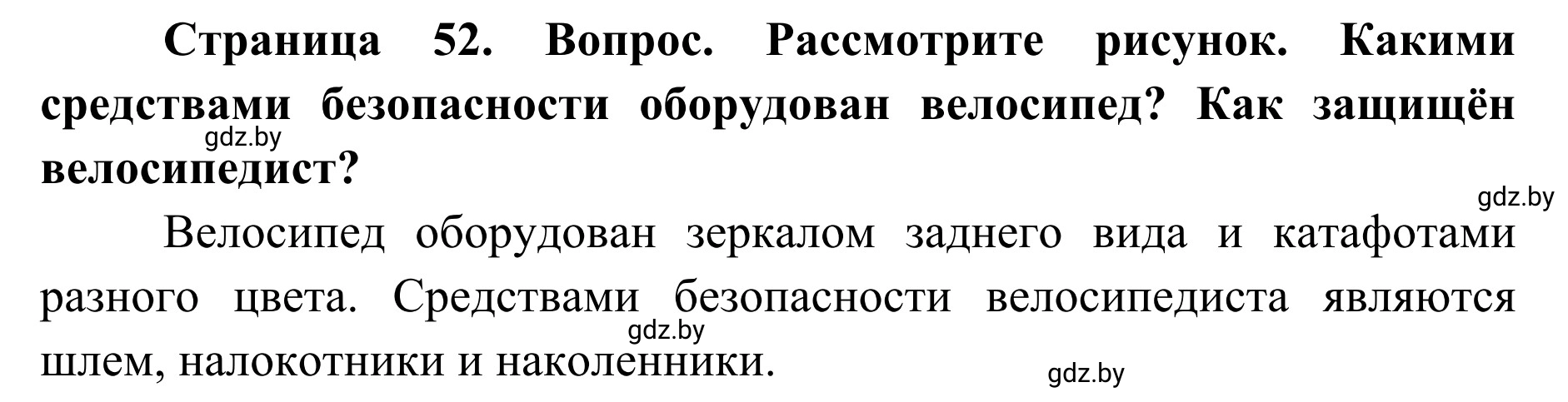 Решение  Работа в парах (страница 52) гдз по ОБЖ 2 класс Аброськина, Кузнецова, учебник