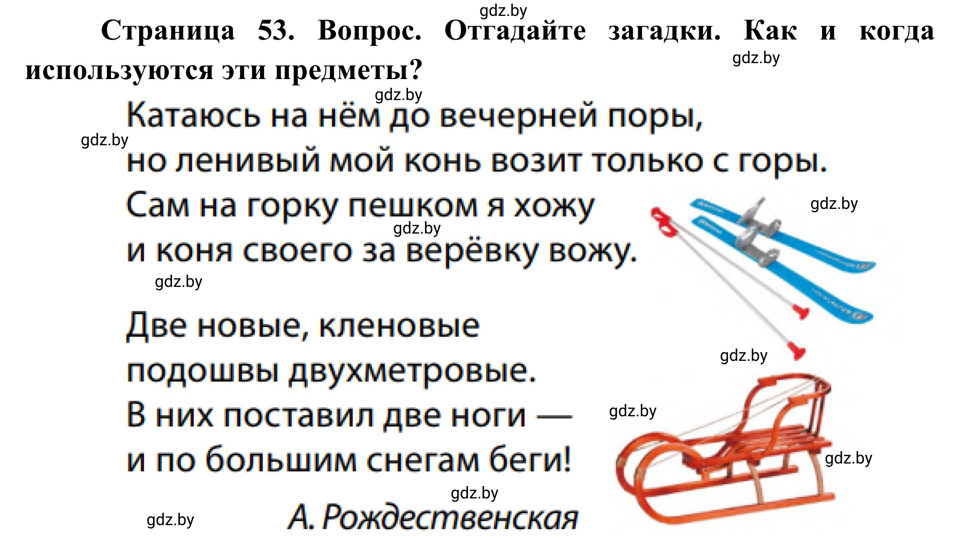 Решение  Работа в парах (страница 53) гдз по ОБЖ 2 класс Аброськина, Кузнецова, учебник