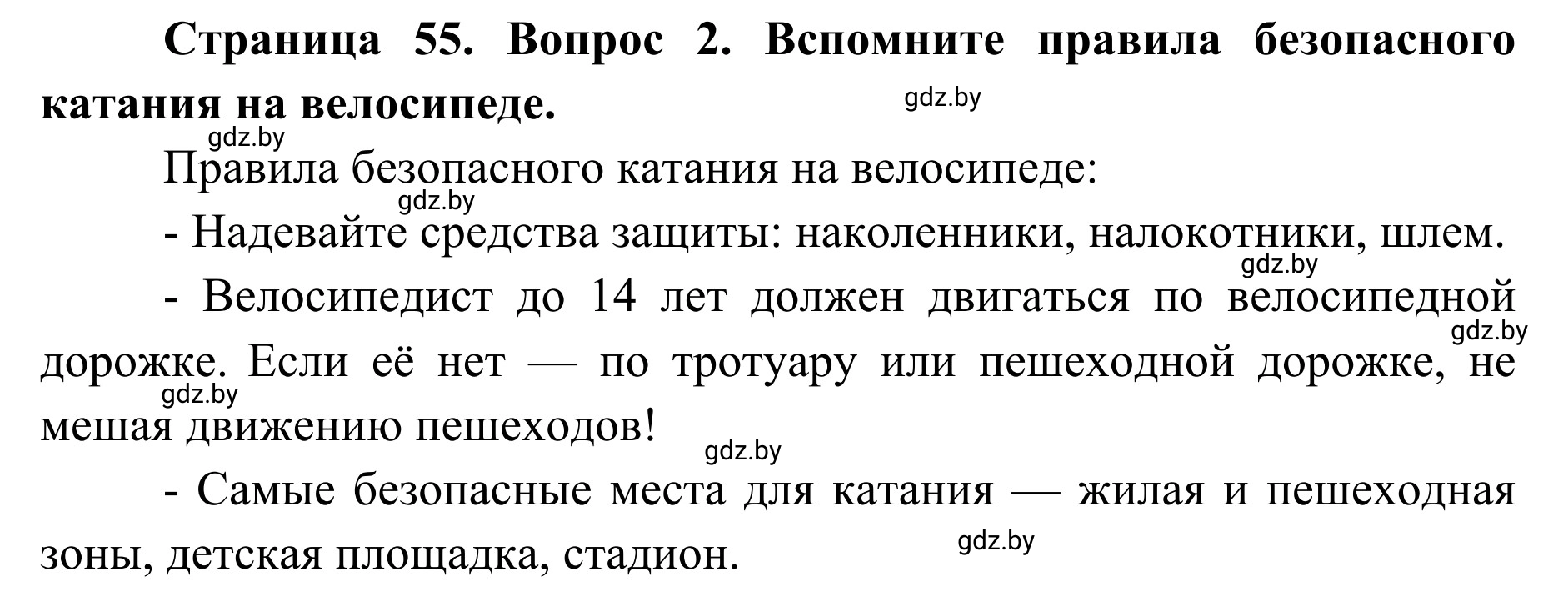 Решение номер 2 (страница 55) гдз по ОБЖ 2 класс Аброськина, Кузнецова, учебник