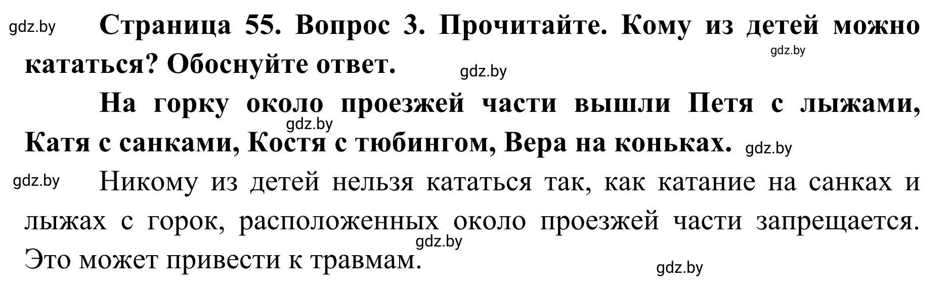 Решение номер 3 (страница 55) гдз по ОБЖ 2 класс Аброськина, Кузнецова, учебник