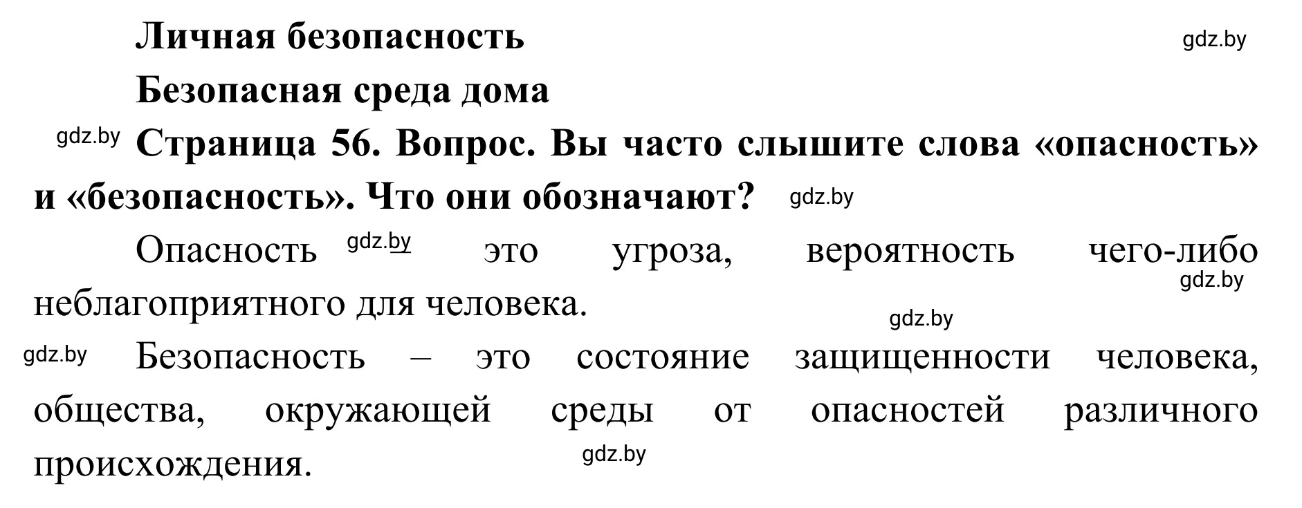 Решение  Проблемный вопрос (страница 56) гдз по ОБЖ 2 класс Аброськина, Кузнецова, учебник