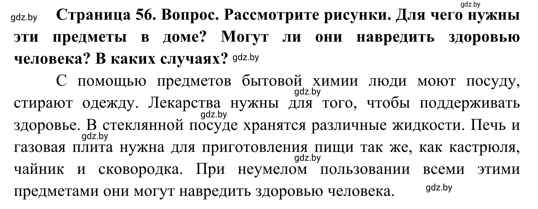 Решение  Работа в парах (страница 56) гдз по ОБЖ 2 класс Аброськина, Кузнецова, учебник