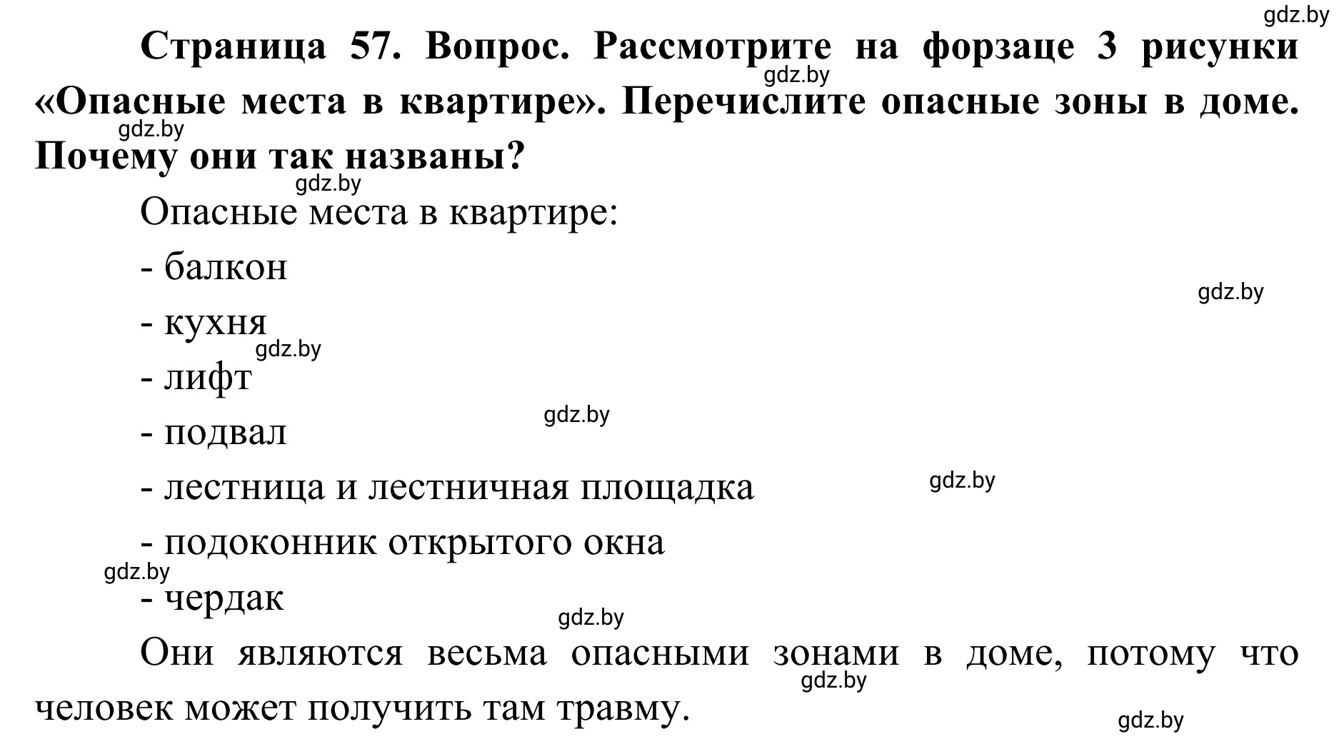 Решение  Вопросы и задания (страница 57) гдз по ОБЖ 2 класс Аброськина, Кузнецова, учебник