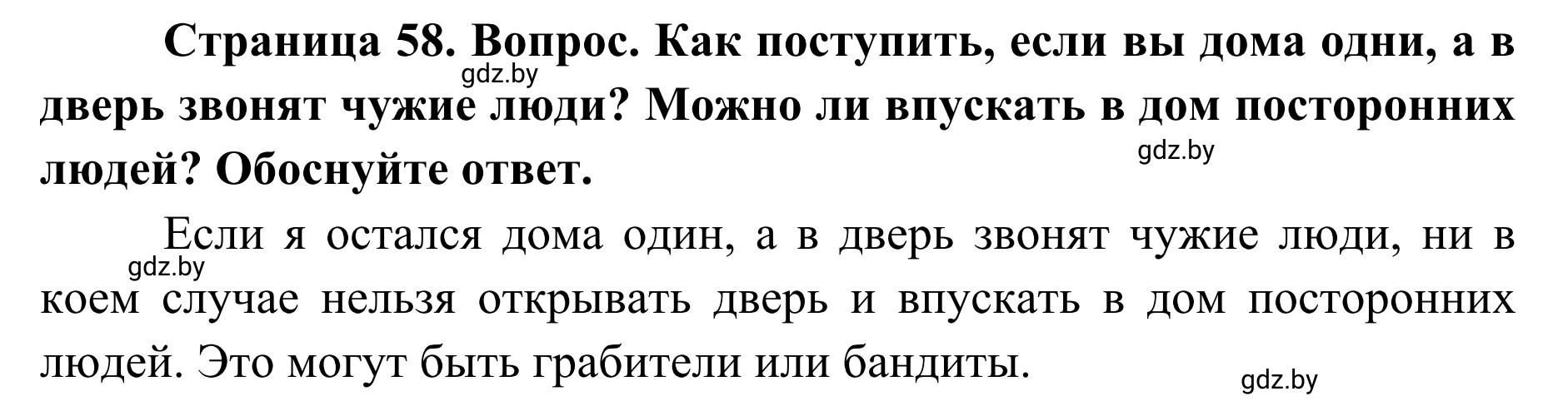 Решение  Проблемный вопрос (страница 58) гдз по ОБЖ 2 класс Аброськина, Кузнецова, учебник