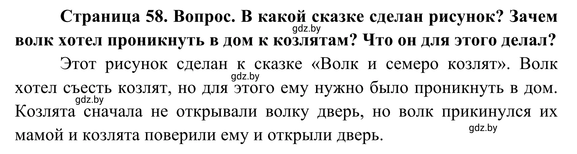 Решение  Работа в парах (страница 58) гдз по ОБЖ 2 класс Аброськина, Кузнецова, учебник