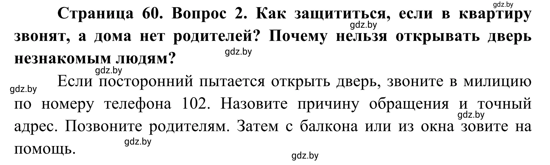 Решение номер 2 (страница 60) гдз по ОБЖ 2 класс Аброськина, Кузнецова, учебник