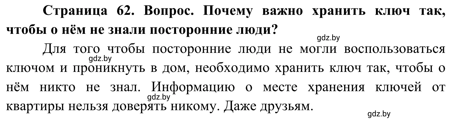 Решение  Вопросы и задания (страница 62) гдз по ОБЖ 2 класс Аброськина, Кузнецова, учебник