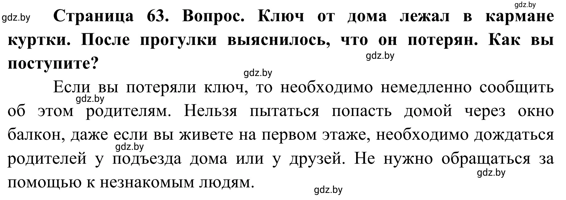 Решение  Работа в парах (страница 63) гдз по ОБЖ 2 класс Аброськина, Кузнецова, учебник