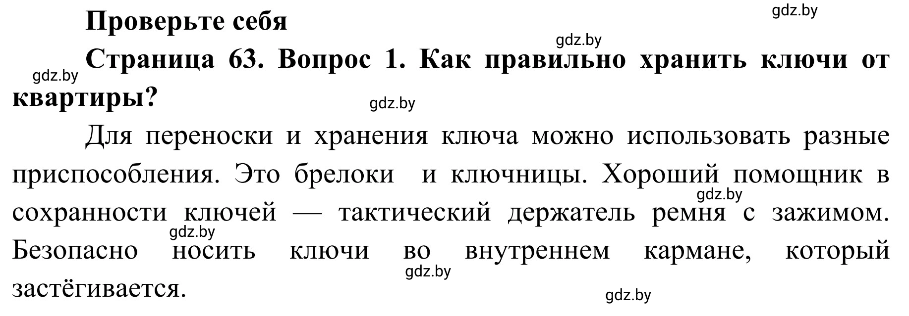 Решение номер 1 (страница 63) гдз по ОБЖ 2 класс Аброськина, Кузнецова, учебник