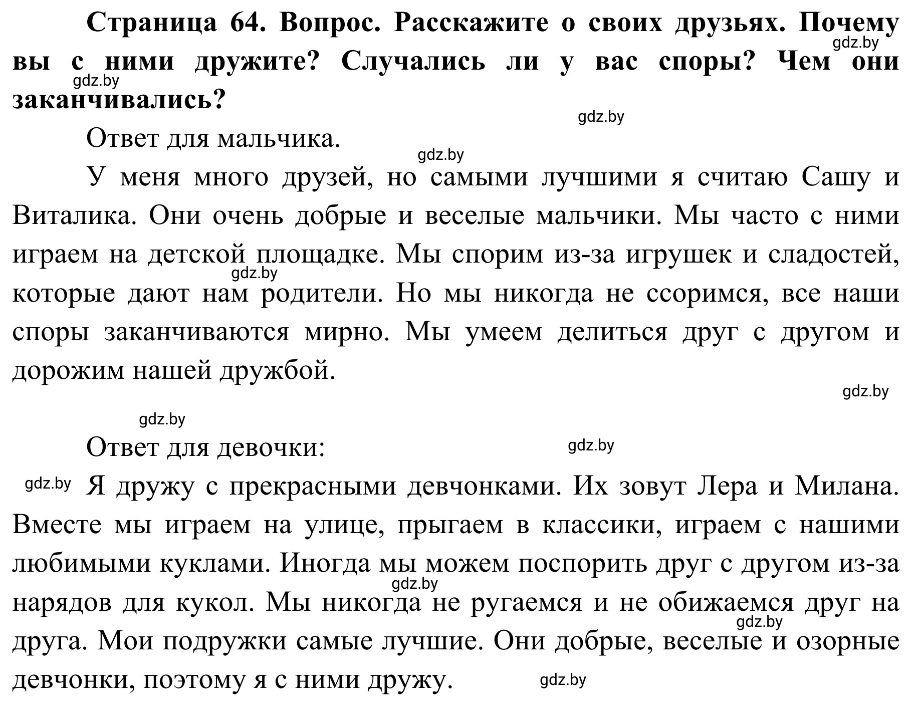 Решение  Работа в парах (страница 64) гдз по ОБЖ 2 класс Аброськина, Кузнецова, учебник