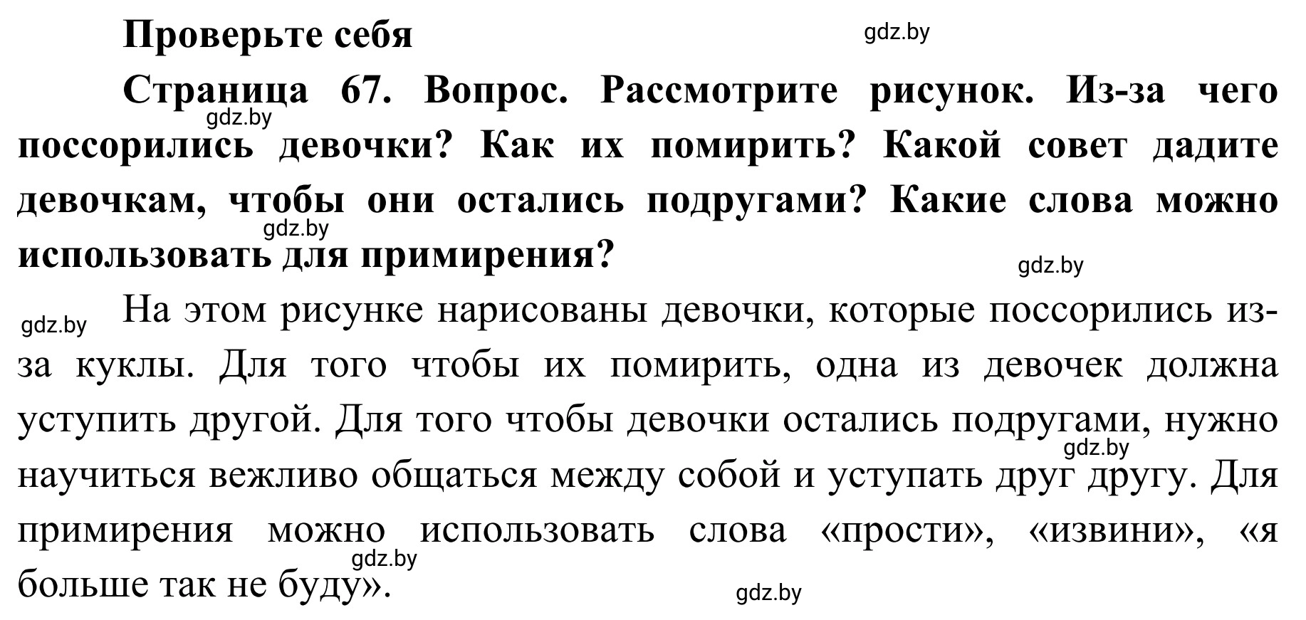 Решение номер 1 (страница 67) гдз по ОБЖ 2 класс Аброськина, Кузнецова, учебник