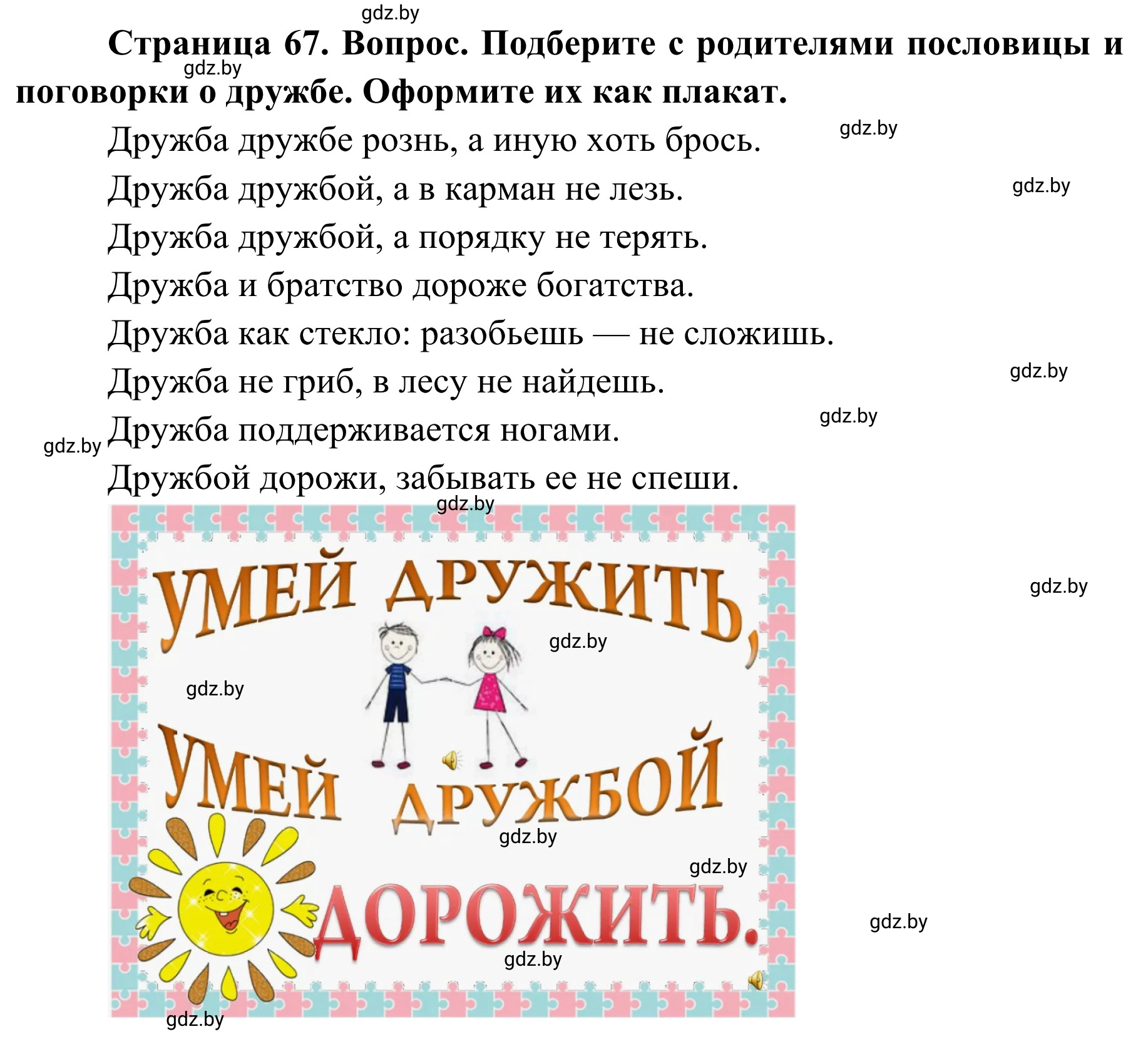 Решение  Обсудим с родителями (страница 67) гдз по ОБЖ 2 класс Аброськина, Кузнецова, учебник