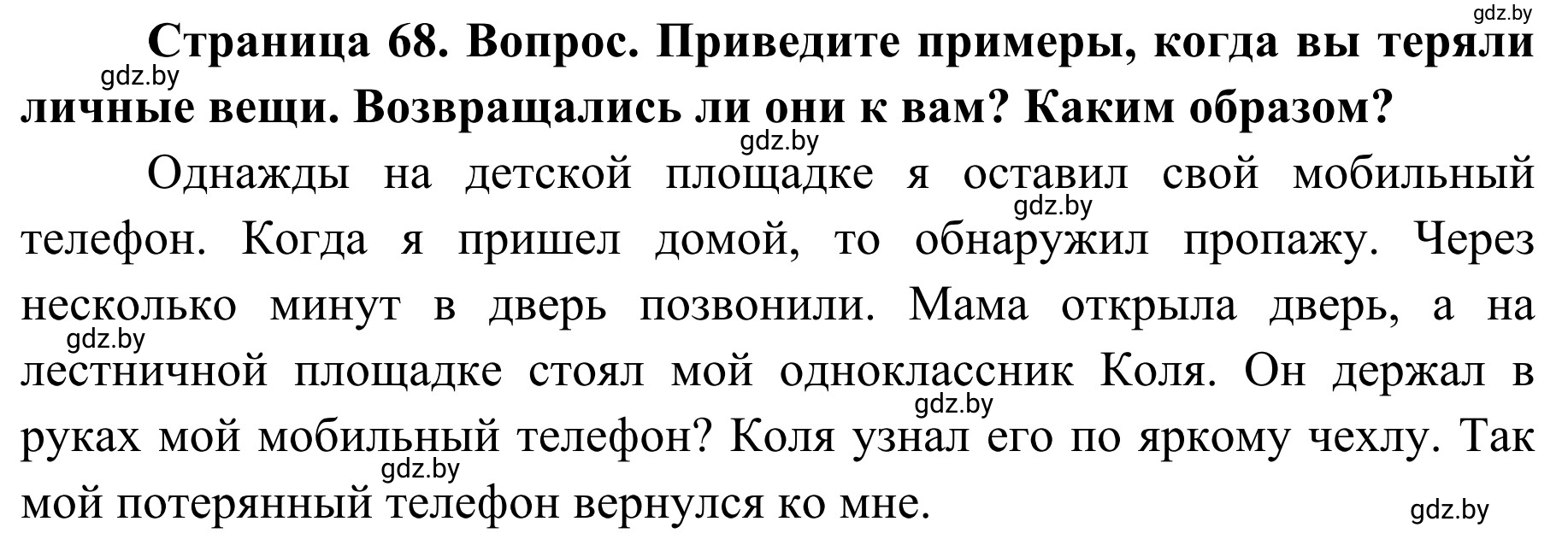 Решение  Работа в парах (страница 68) гдз по ОБЖ 2 класс Аброськина, Кузнецова, учебник