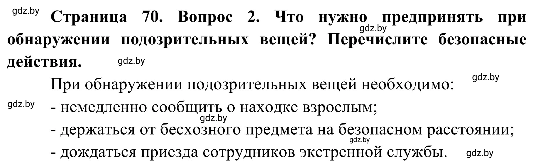 Решение номер 2 (страница 70) гдз по ОБЖ 2 класс Аброськина, Кузнецова, учебник